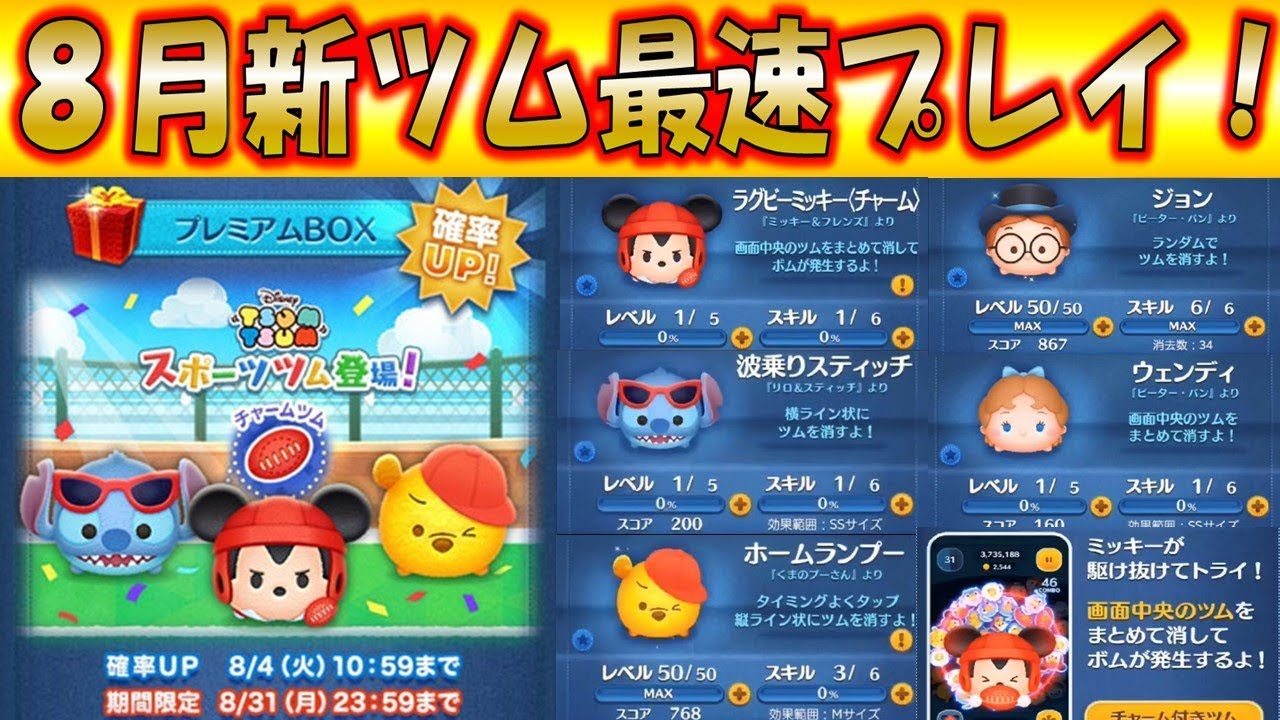 ののいむ8月以降 ツムツム】8月の新ツムを最速プレイ！新たなチャームツムが登場