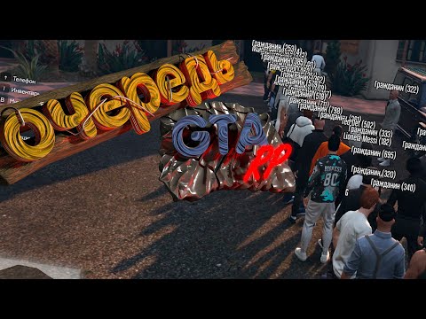 Видео: GTA 5 RP ( 