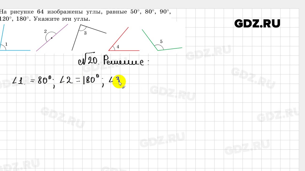 20 - Геометрия 7 класс Казаков - YouTube