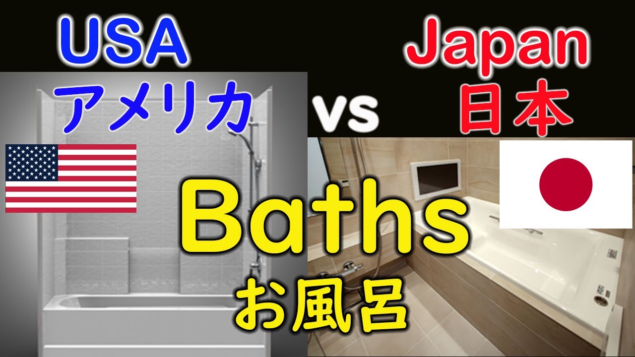 USA vs Japan: Baths - YouTube