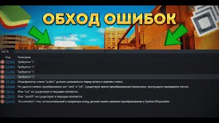 ОБХОД ОШИБОК ПРИ СМЕНЕ ФПС В DNSPY | КАСТОМИЗАЦИЯ БЛЮСТАКС 4 | STANDOFF 2