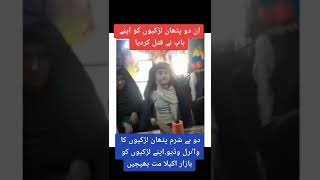 Peshawar Two Girl Shop Viral Video