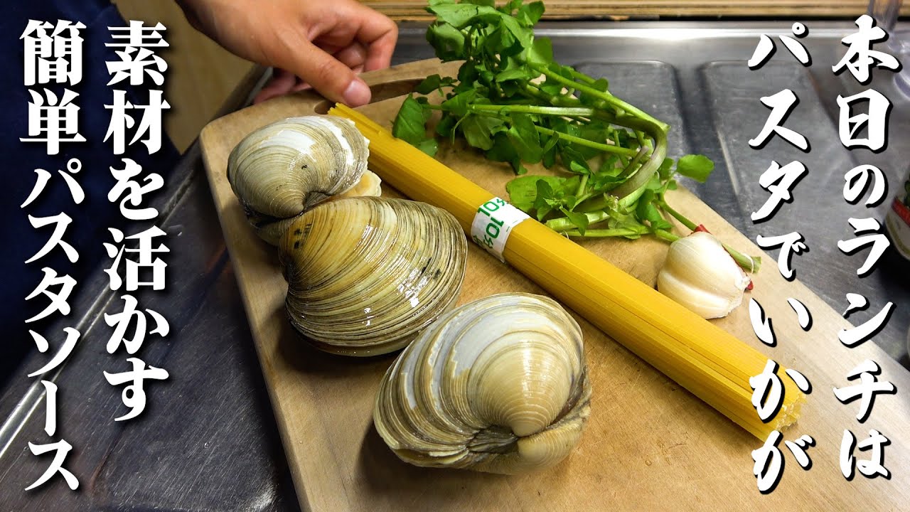 ホンビノス貝の旨味を全て吸わせたパスタが昇天級の美味さです！