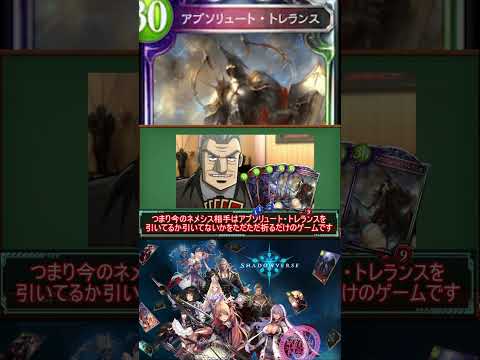 【しくじりカード解説】アブソリュート・トレランス編【シャドウバース】 #Shorts