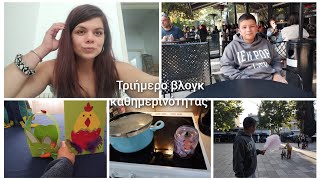 #newvlog τριήμερο/βόλτες / μαγείρεμα/Πασχαλινές κατασκευές /έκανα γκάφα/του supermarket haul!♥♥♥