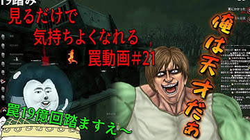 見るだけで気持ちよくなれる罠動画#21　【DBD】【トラッパー】