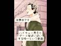 ※夢※デート後バイバイするとき…という感じのそんな感じの動画です #二次創作