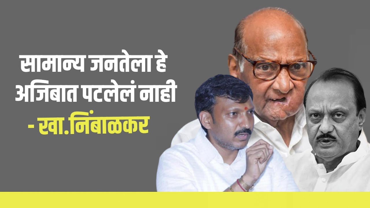 Om Rajenimbalkar l Ajit Pawar l राजकीय भूकंपावर धाराशिव चे खासदार ओम ...