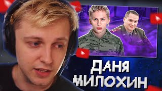 СТИНТ СМОТРИТ: МИЛОХИНА ЗАБЕРУТ В АРМИЮ // marazm