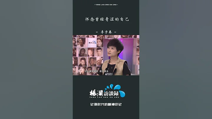 事业有成被赋予太多头衔的李宇春，反而怀念更加自我的青涩时刻 #shorts - 天天要闻