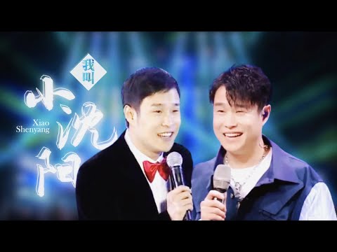 小沈阳《我叫小沈阳》2009vs2020