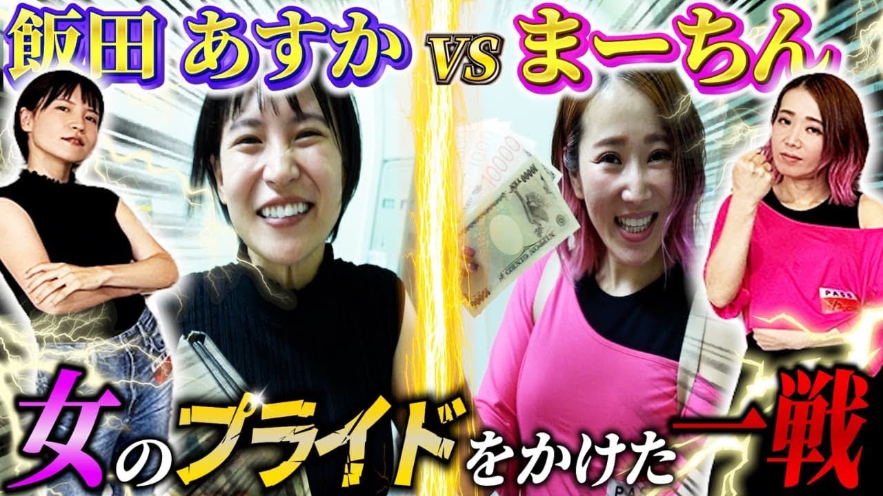 【熱盛】初の女性対決したら的中ラッシュで伝説の一戦になった‼️
