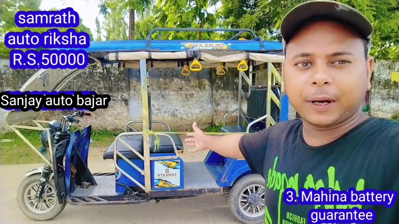electronic battery wala auto riksha 7985241101 purana auto riksha Bihar ...