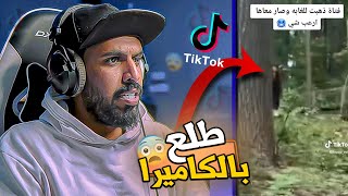 مقاطع تيك توك ⛔️ لقيته مدفون عندي  # 27 | TikTok