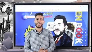 مراجعة الفصل الرابع ج ٢ | تاريخ تالتة ثانوي نظام جديد 2021 |  معاهدة 1936 وثورة 23 يوليو 1952