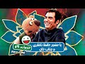 Khandevaneh S03E91 خندوانه فصل سوم قسمت نود و یکم با حافظ ناظری و جناب خان 