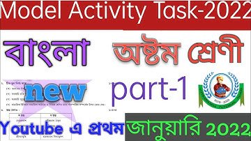 Model activity task class 8 bengali january 2022