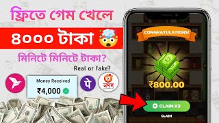 গেম খেলে ফ্রিতে ৪০০০ টাকা ইনকাম? Viral Earning App Review|Make Money Online App Review|Real or Fake? screenshot 2