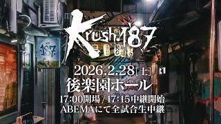 【TRAILER】11連勝中のフェザー級王者が韓国2冠王者を迎えうつ…!!!【Krush.187 Recap】