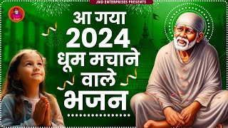 आगया 2024 में धूम मचाने वाले भजन - Non Stop Sai Baba Beautiful Bhajans | Sai Baba Songs | 2024 Songs