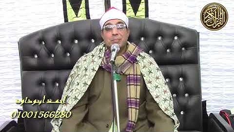 جواب رااائع وإحساس عالى جدا لفضيلة القارئ الشيخ على سعد المصرى