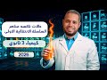 العناصر الانتقالية الصف الثالث الثانوي الجزء التاني كيمياء تالتة ثانوي 2026 