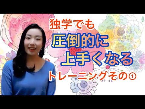 《自宅で3分！発声基礎トレーニング実践編“閉口母音①”初心者向けボイトレ》現役合格藝大院卒声楽家によるボイトレ