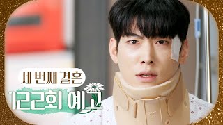 [세 번째 결혼 122회 예고] ＂아버지가 절 이렇게 만들었다고요?＂, MBC 240419 방송