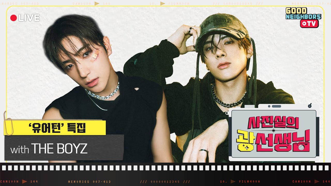 [LIVE]  THE BOYZ 현재&에릭, 광희의 조합? 말해모해😍 | 사진실의 광선생님 EP.45