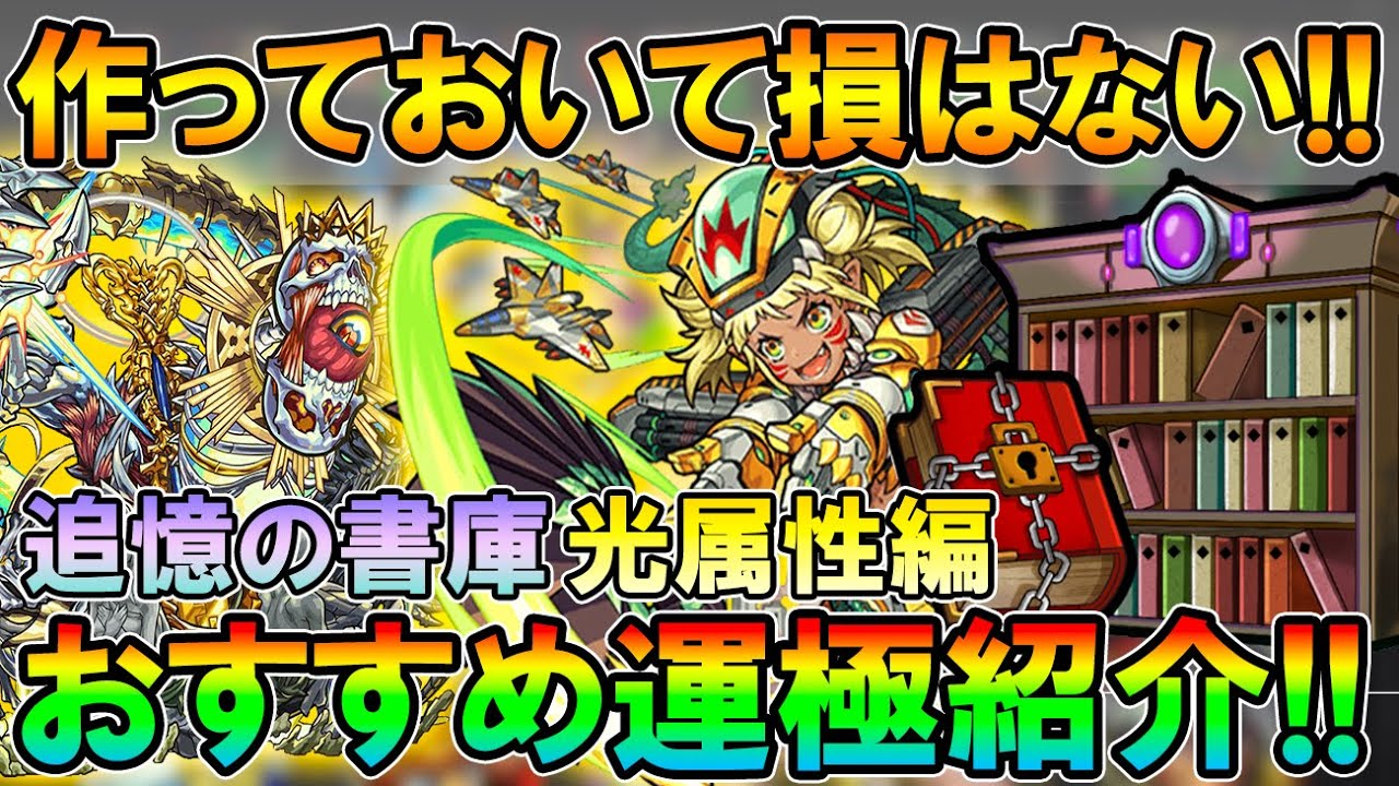 おすすめ 運 極 【モンスト】運極おすすめランキング【最新】