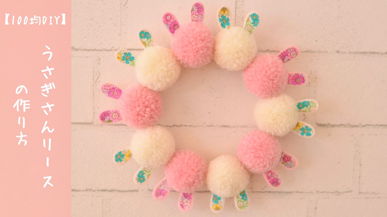 100均diy ポンポン鏡餅の作り方 Youtube