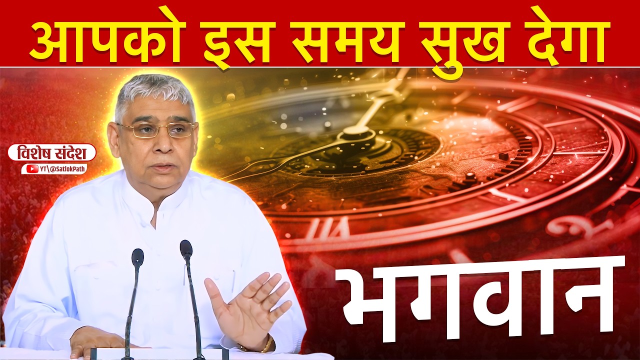 आपको इस  समय सुख देगा भगवान आपको 😱🔥| Sant Rampal Ji Bhagwan Live