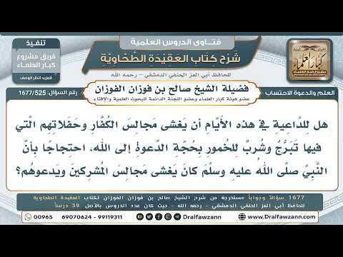 525- البدء بالدعوة إلى التوحيد قبل إنكار المعاصي - صالح الفوزان
