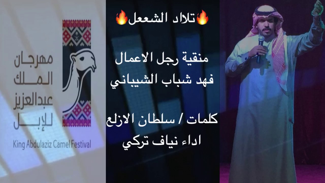 خيل البل 🔥⚔️ شيلة حماااسية من كلمات / سلطان الازلع اداء / نياف تركي ( منقية فهد شباب الشيباني )
