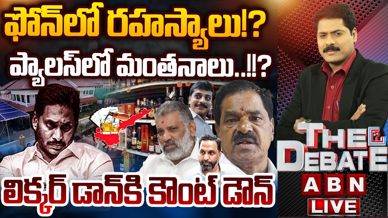 లిక్కర్ డాన్ కి కౌంట్ డౌన్ | THE DEBATE | AP Liquor Scam Case Latest Update | ABN Telugu