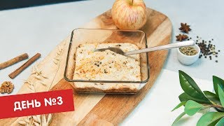 День №3 | Чтобы похудеть День №3 | Чтобы похудеть