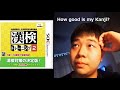 Testing my Japanese kanji level using 3DS game kanji kentei training 2 漢字検定 トレーニング 2