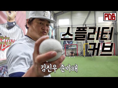 [김진우 vs <strong>박명환</strong>]  자존심 상처받은 명환이형 변화구 닦는 중