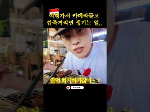 🇮🇩밥 먹다가 발리에서 초대 받은 썰...🧑‍🍳 #발리 #스미냑
