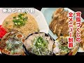 気になる新店で背脂づくしの全メニュー制覇に挑戦!【らぁめん創】