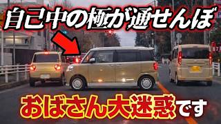 【大迷惑】交差点クラッシャーBBA現る…周囲大混乱の瞬間/ノールック車に突っ込んで横転/無灯火アルファードの悪質駐車/車間が近すぎる輩が多す問題/全国の衝撃ドラレコ映像集！