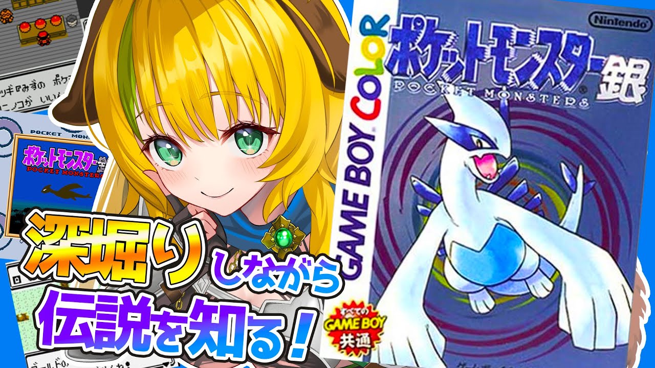 【ポケモン銀】#9  進化したみんなで次はついに例の土地に…！？【わんこわんわん/すたすぺ所属】