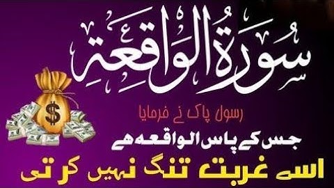 Surah Al-Waqiah Full | Sheikh Shuraim (HD)With Arabic Text |سورة الواقعة