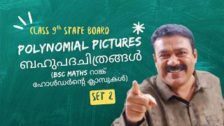 9th State | Polynomial Pictures | Set 2 | Reji Jose Tuition