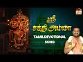 Sri sakthi amma  tamil devotional song  vellore golden temple  sri narayani peedam sripuram