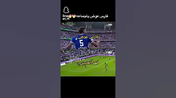 فارس عوض ضد فهد العتيبي مين صوته ياترى 
