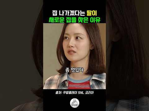 여자가 나가겠다는데 좋아하는 남자의 이유 #<strong>snl</strong> #snl코리아
