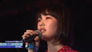 Video thumbnail of "OTODAMA甲子園2018 SEED（厚木高校）"