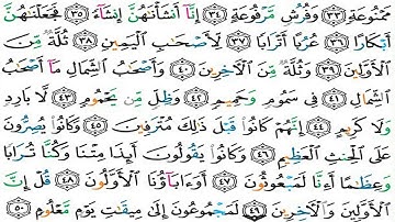 سورة الواقعة تلاوة هادئة و جميلة للقارئ محمد سالم امقيطيف برواية حفص عن عاصم