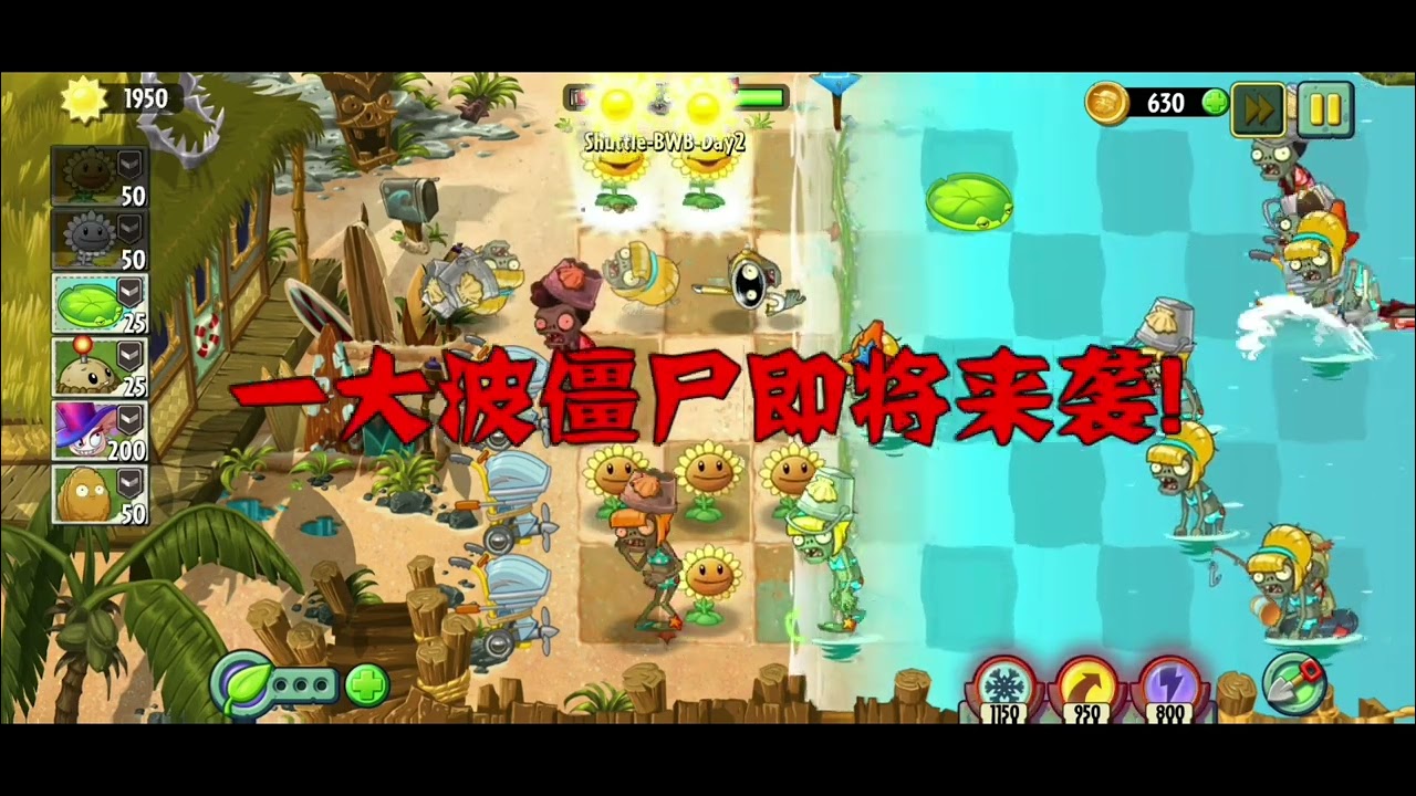 pvz 2 shuttle #5 big wave beach days 1-3 trying out the chinese plants 😅😅😅 and unlocked a new plant